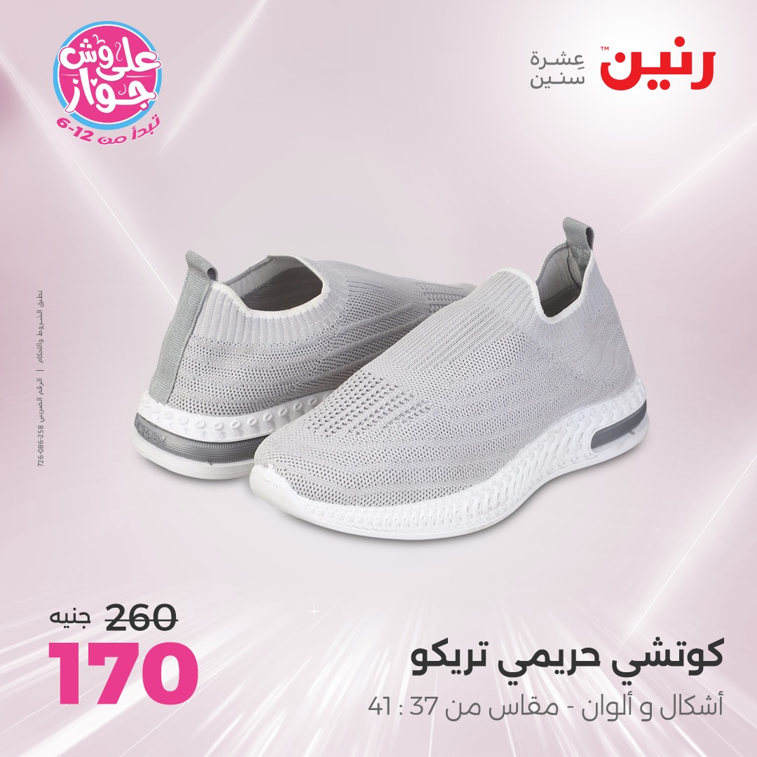 raneen offers from 12jun to 14jun 2025 عروض رنين من 12 يونيو حتى 14 يونيو 2025 صفحة رقم 127